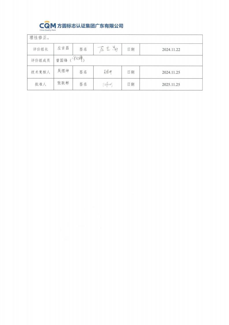 11鋁合金建筑型材（噴粉型）產(chǎn)品Ⅲ型環(huán)境聲明評價報告-方圓蓋章(圖4)