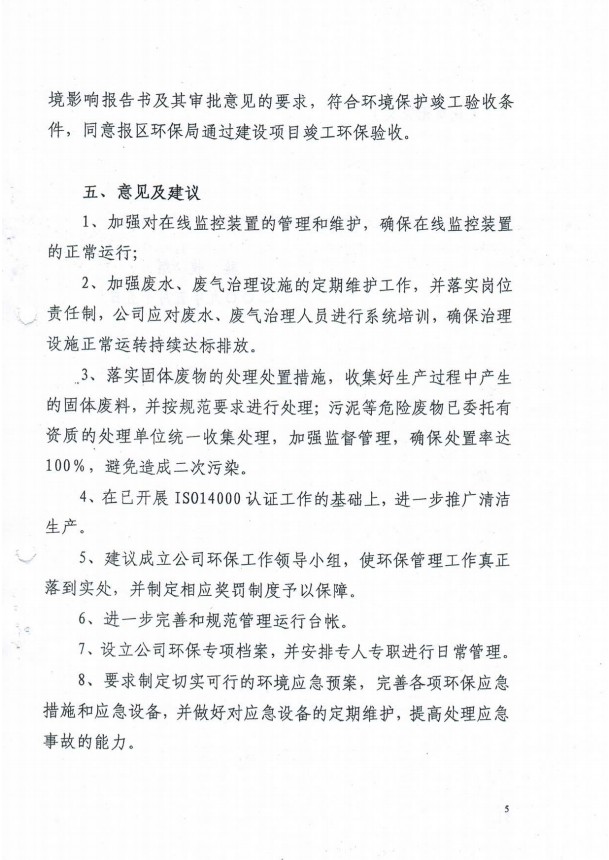 2009年竣工驗收意見函(圖5)