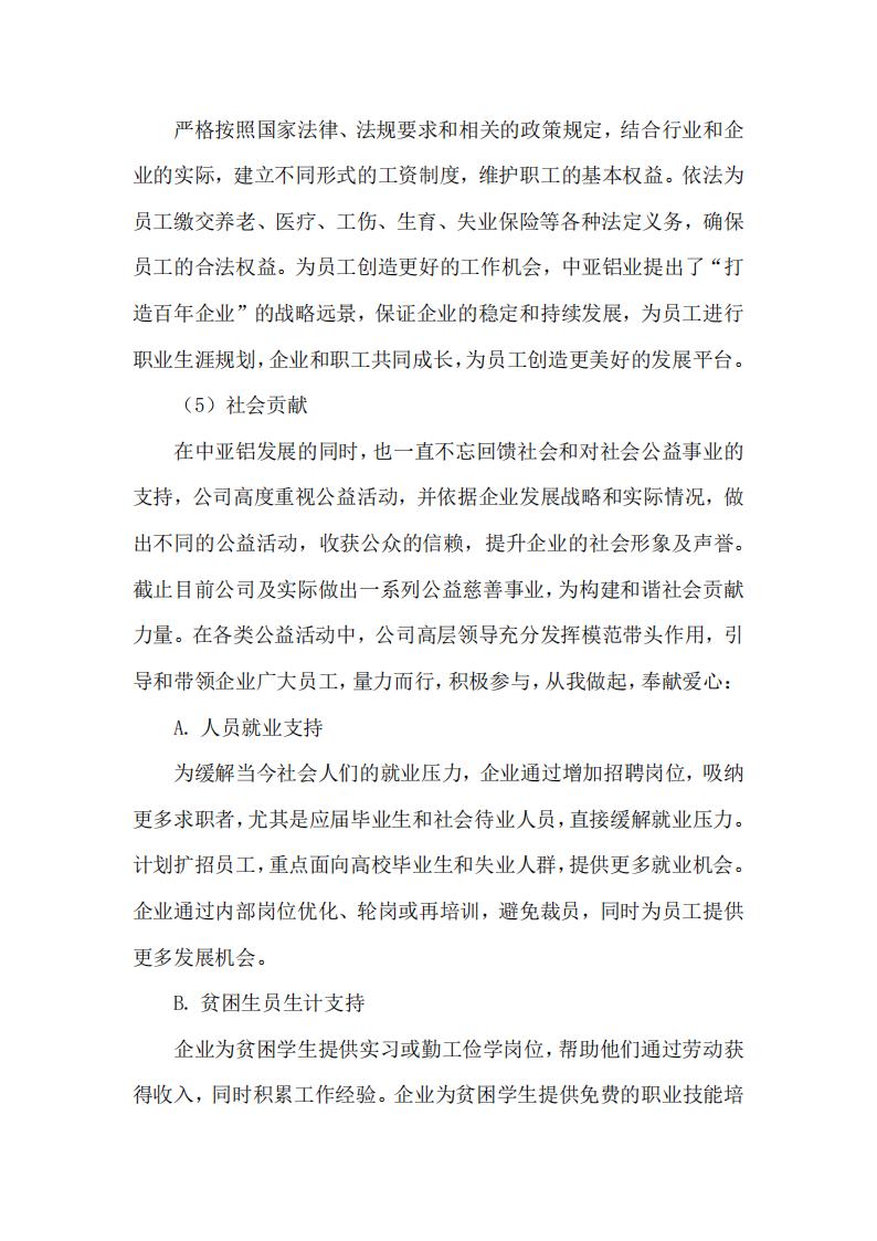 12可持續發展報告(圖4)