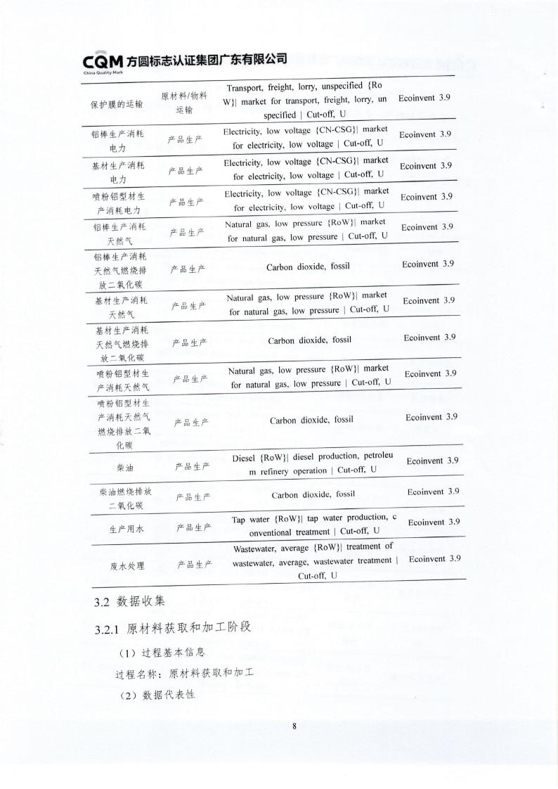 10鋁合金建筑型材（噴粉型）產品III型環境聲明(圖12)