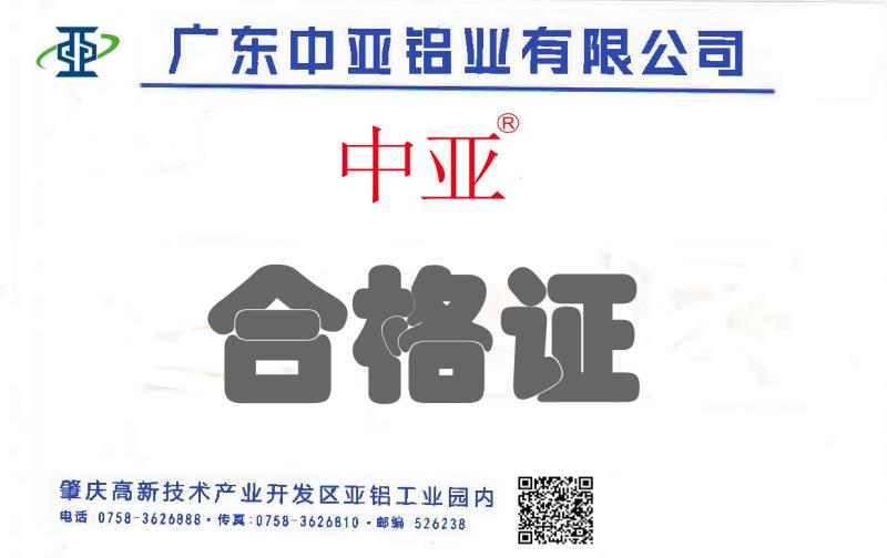 靠譜丨認準中亞指定商標“中亞”“亞亞”牌，買鋁材更有保障！(圖3)