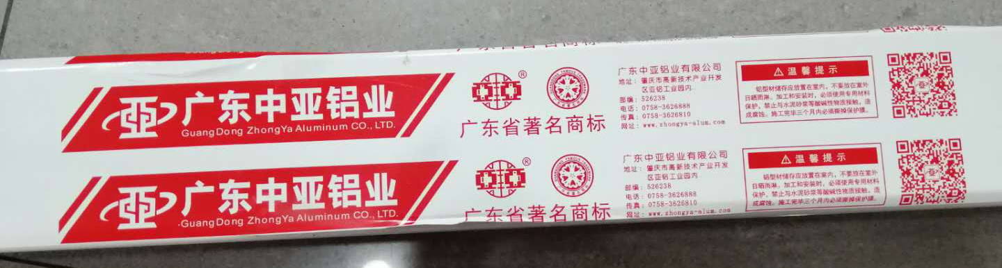 靠譜丨認準中亞指定商標“中亞”“亞亞”牌，買鋁材更有保障！(圖6)