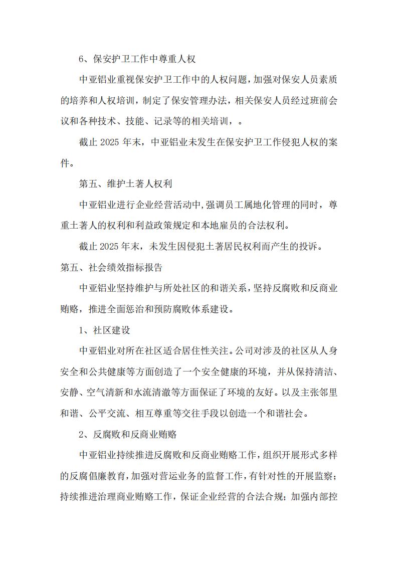 12可持續發展報告(圖16)