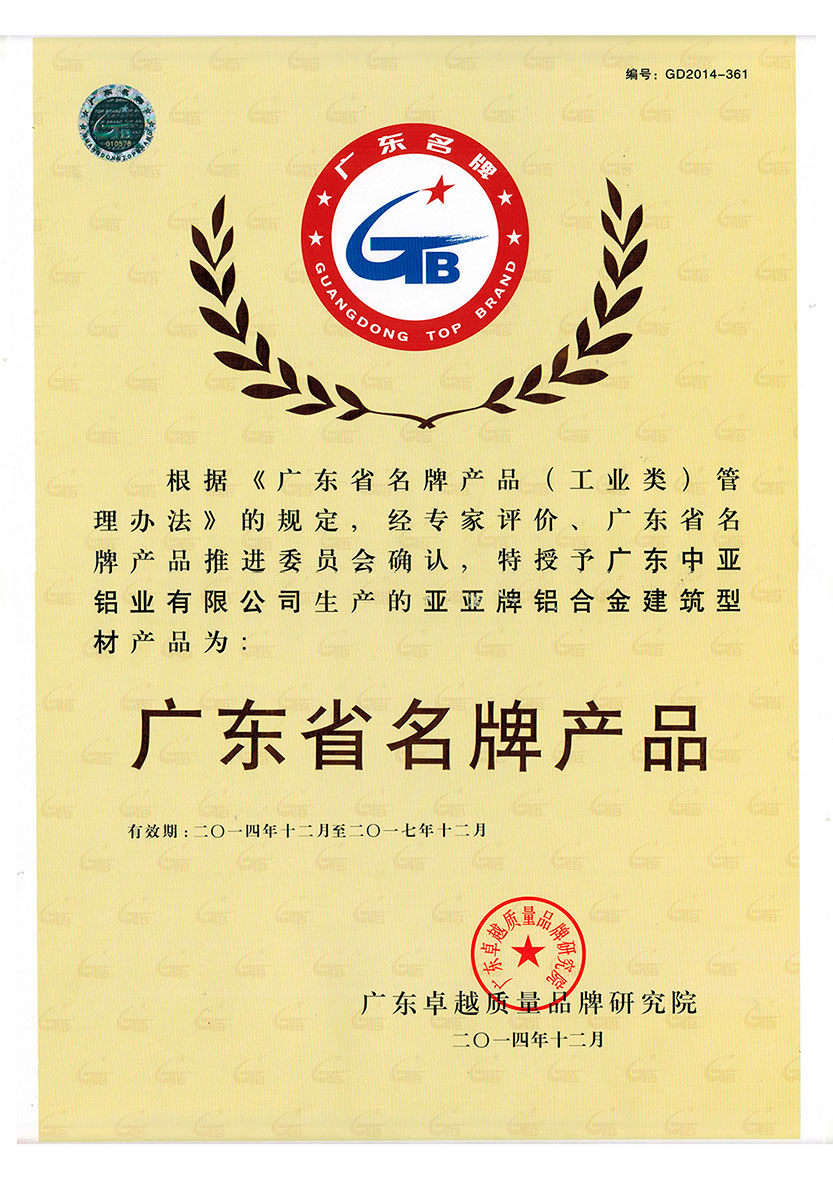 2015年廣東省名牌產(chǎn)品證書
