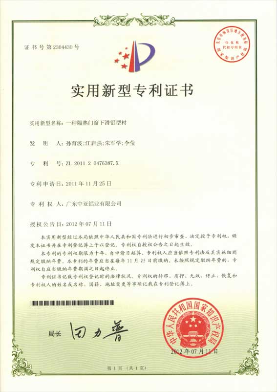 隔熱門窗下滑鋁型材