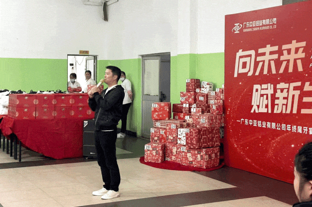 向未來,賦新生|中亞鋁業年終尾牙宴(圖1) 向未來,賦新生|中亞鋁業年終尾牙宴(圖1)