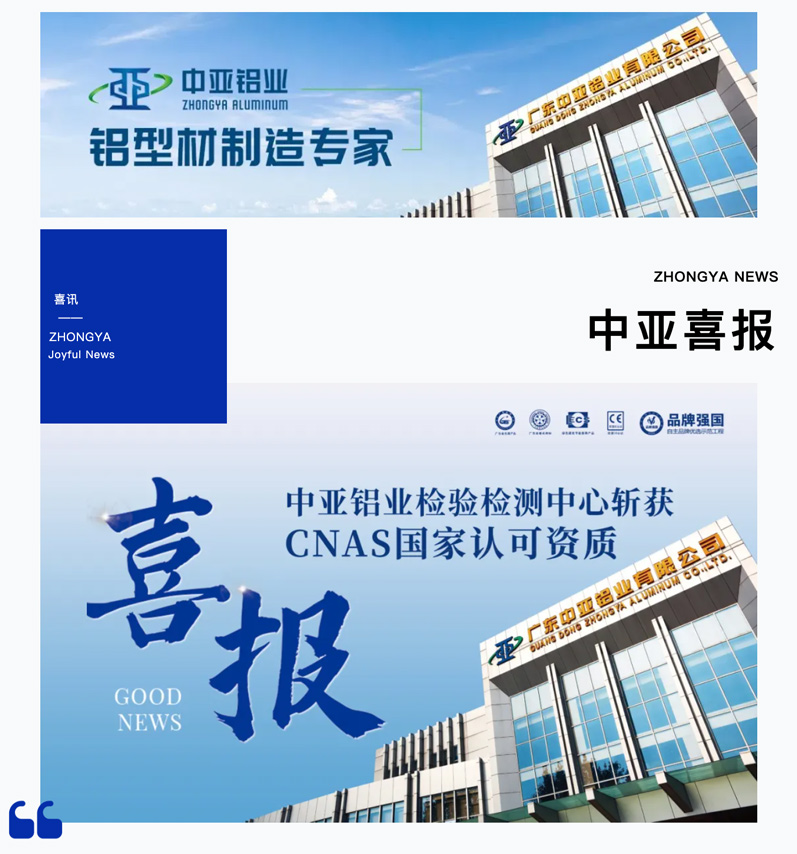 喜報!中亞鋁業檢驗檢測中心斬獲CNAS國家認可資質(圖1) 喜報!中亞鋁業檢驗檢測中心斬獲CNAS國家認可資質(圖1)